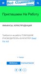 Mobile Screenshot of odin-plus.ru