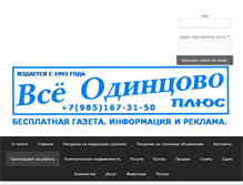 Tablet Screenshot of odin-plus.ru